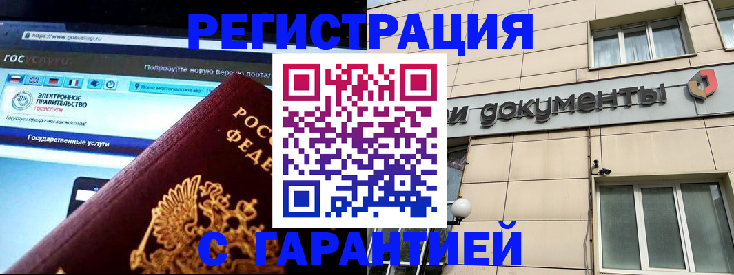 временная регистрация купить в Зуевке